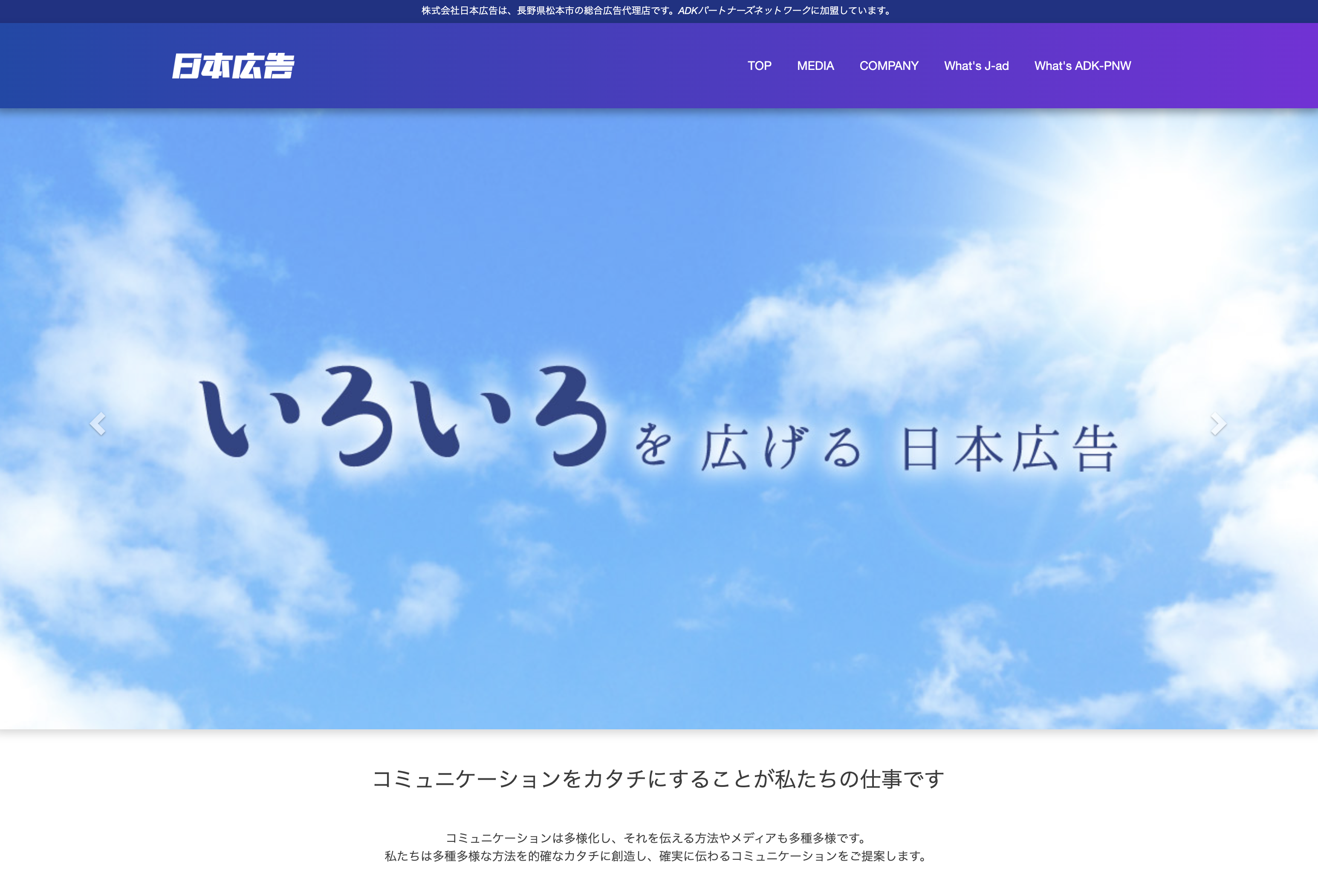 株式会社日本広告の株式会社日本広告:ECサイト構築サービス